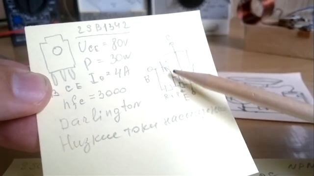 СОСТАВНОЙ ТРАНЗИСТОР ПАРА DARLINGTON смотреть онлайн