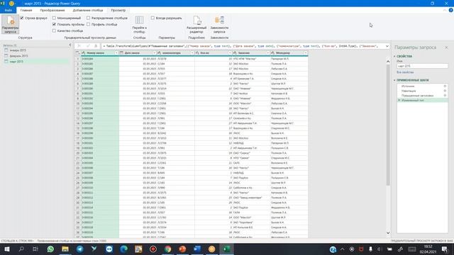 Часть 1. Создаем таблицу из нескольких файлов с Power Query смотреть онлайн