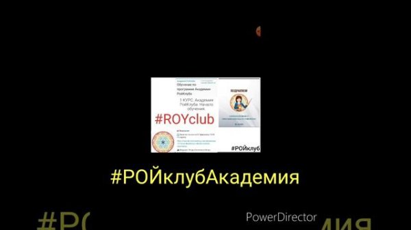 Начало Академии 10 Рой клуба