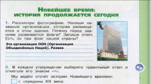 Окружающий мир. Рабочая тетрадь 4 класс 2 часть. ГДЗ стр. 9 №1