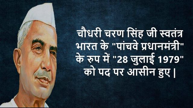 Chaudhary Charan Singh का जीवन परिचय | 5th Prime Minister of India | National Farmers Day |Biograph смотреть онлайн
