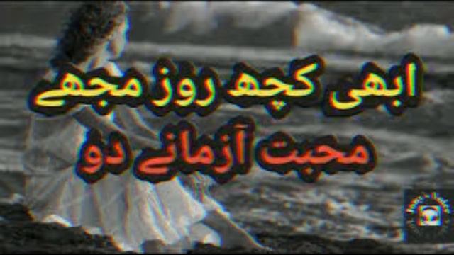 Abi Kuch Roz Mujy Meri Mohabbat Azmanay do | Sad Whatsapp status | Heart Touching Poetry | Broken смотреть онлайн