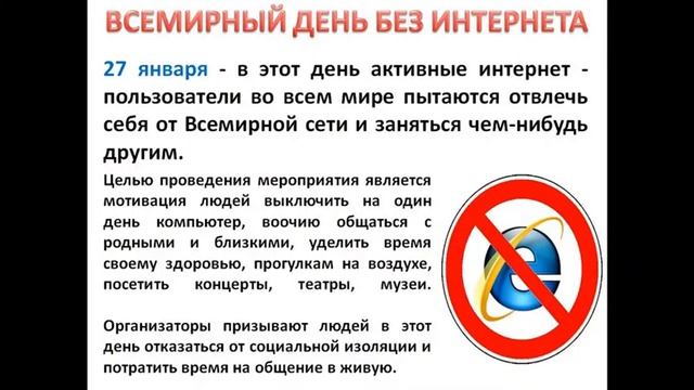 Всемирный день без интернета смотреть онлайн