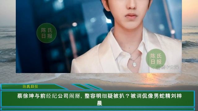 【陈氏日报11月23日】欧美乐坛捧肖战：《#光点》“断崖式”夺冠！#肖战 更新运动大片，观看人数突破3000万！#蔡徐坤 与前经纪公司闹掰，整容明细疑被扒？#xiaozhan #caixukun смотреть онлайн