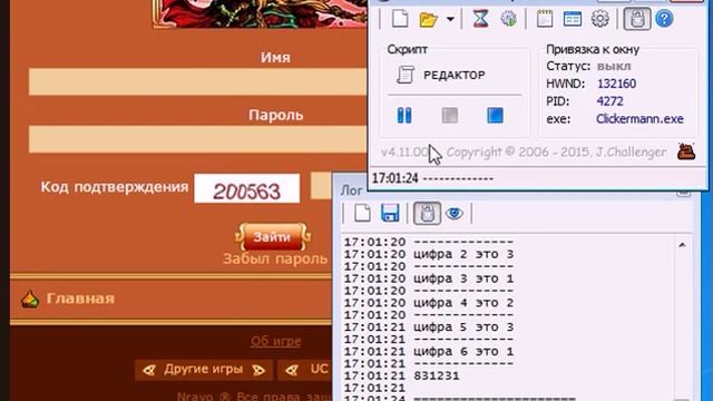 Распознавание несложной капчи - Clickermann