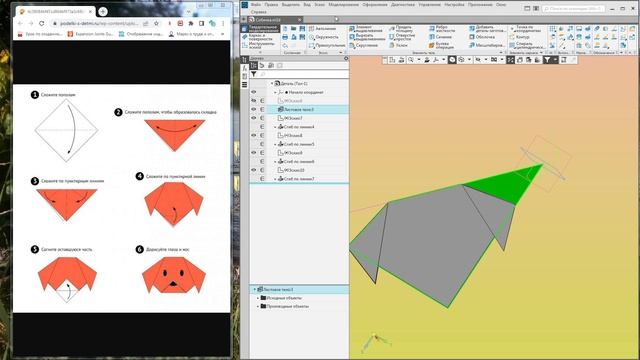 Оригами в КОМПАС-3D смотреть онлайн