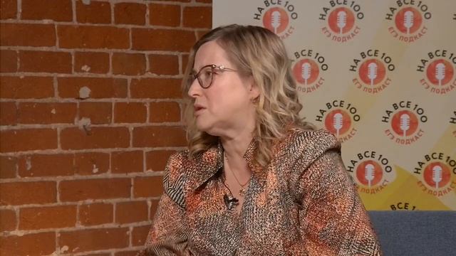 Обществознание. ЕГЭ-подкаст «На все 100!» о подготовке к экзамену