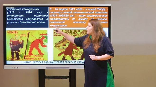 11 класс. История. Экономическая политика большевиков смотреть онлайн