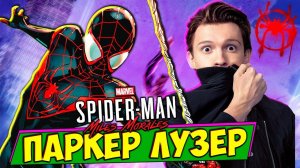 Этот Человек Паук КРУЧЕ Питера Паркера Spider Man Miles Morales на ПК #3