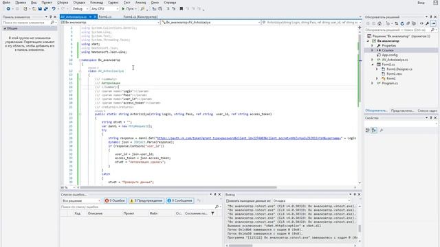 C# | Урок №2.1 | Вк Анализатор | Создаем класс отвечающий за авторизацию смотреть онлайн