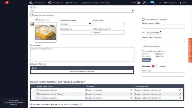 Работа с каталогом предложений(30.12.2020) смотреть онлайн