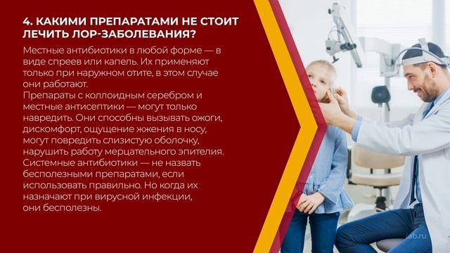 Онлайн курс обучения «Отоларингология» - 9 ответов отоларингологов на популярные вопросы пациентов смотреть онлайн