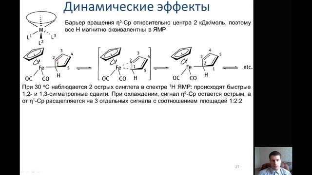 Лекция 17-1: строение, синтез, реакции металлоценовых комплексов переходных металлов (начало) смотреть онлайн