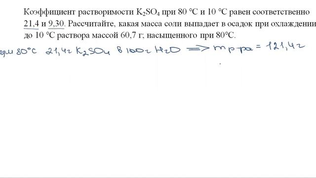 Задача на растворимость смотреть онлайн