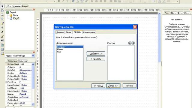Отчёт в FastReport VCL для печати на матричном принтере смотреть онлайн