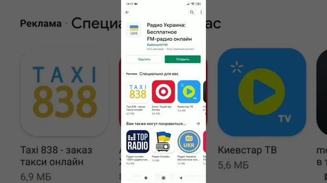 Установка Радио на андроид.Бесплатное приложение. смотреть онлайн
