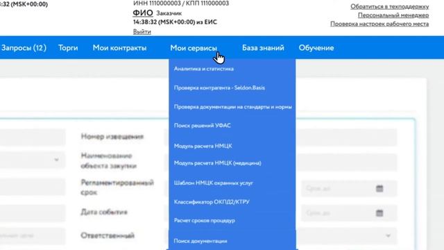 Описание личного кабинета Заказчика по 44-ФЗ. Часть 3 смотреть онлайн
