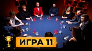11 игра. Турнир «Кубок Антиквара. 2 сезон»