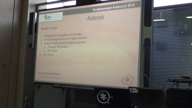 AsterConf-2016: Игорь Гончаровский - дебаг VoIP-приложений смотреть онлайн