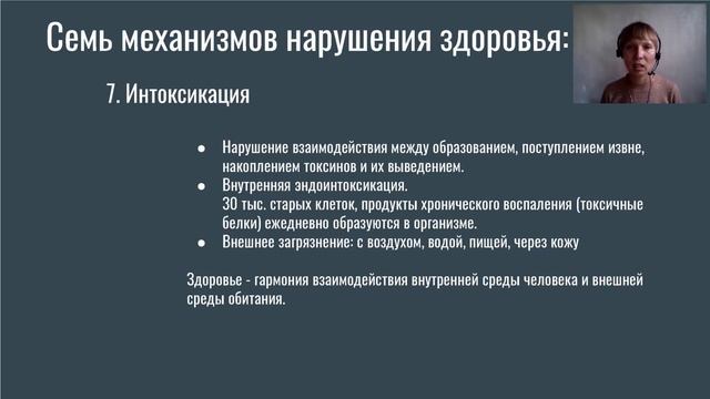 Лобанова Ольга. Здоровье и болезни, механизмы и причины. О чем нужно знать, и что делать. смотреть онлайн