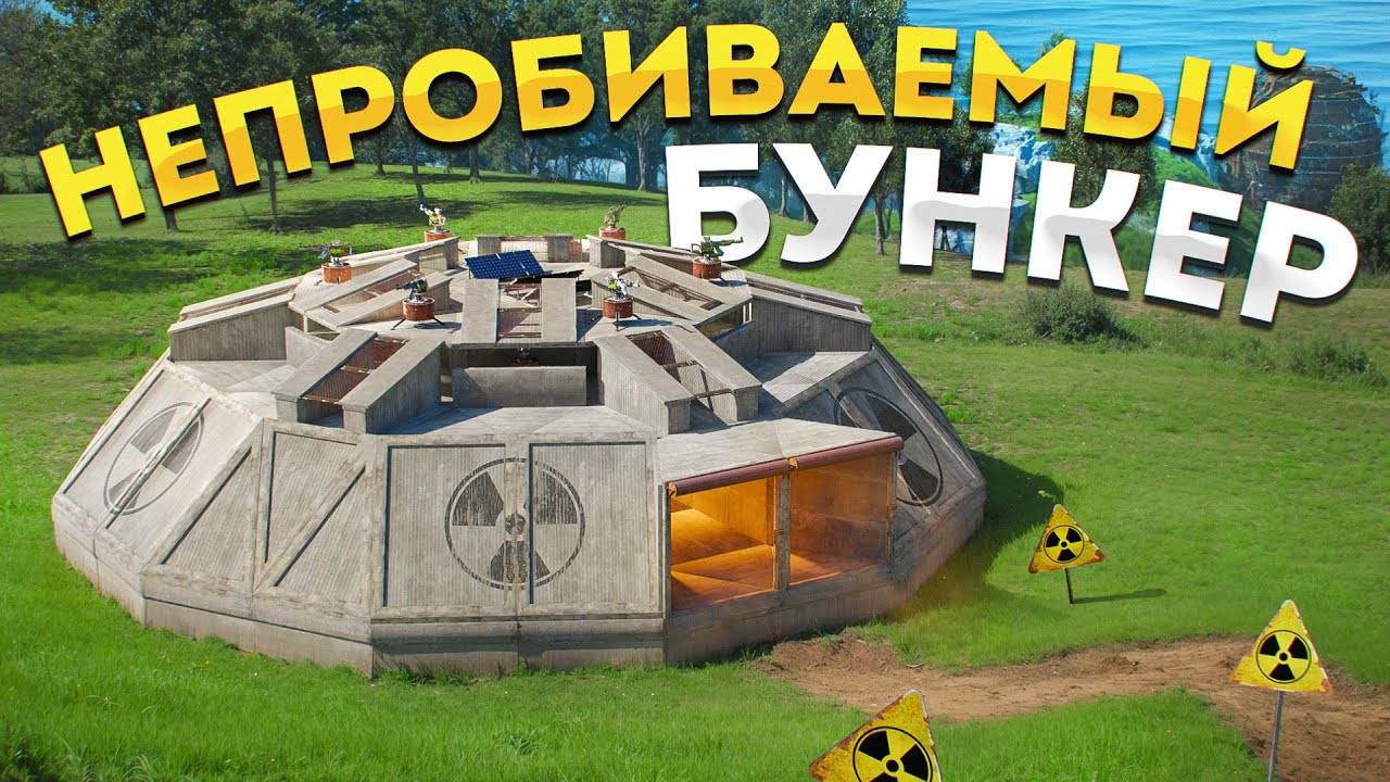 Этот БУНКЕР ВЫДЕРЖАЛ 500 РАКЕТ! Дом который невозможно зарейдить в Rust Раст смотреть онлайн