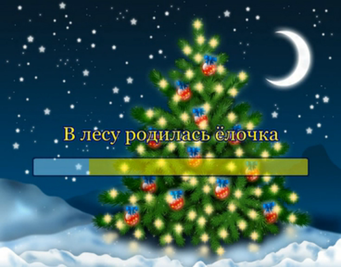 В лесу родилась ёлочка (1-й вариант) смотреть онлайн
