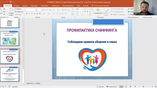 Осторожно! Сниффинг смотреть онлайн