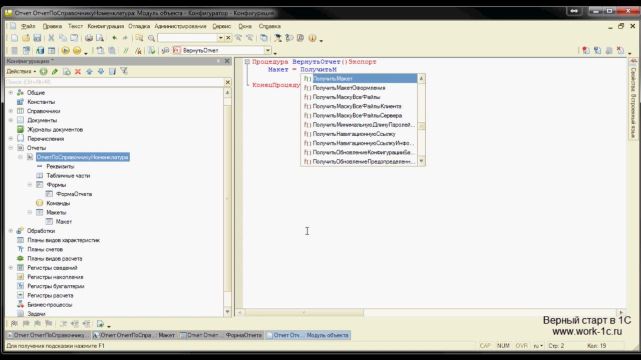 Отчеты Создание макета Простой отчет смотреть онлайн