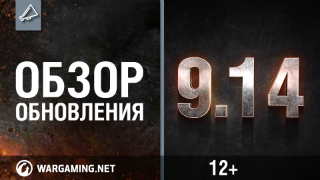 Обзор обновления 9.14 [World of Tanks] смотреть онлайн