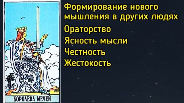 КОРОЛЕВА МЕЧЕЙ. Таро смотреть онлайн