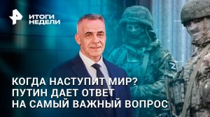 Четыре часа, которые должны изменить Россию . Прямая линия президента / ИТОГИ с Петром Марченко
