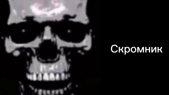 Кто находится сзади тебя:(жуткие лица мистера Исключительного)кто помнит этот мем🥲 смотреть онлайн