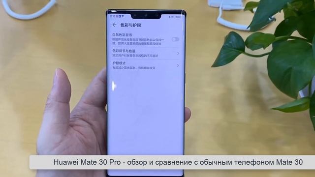 Huawei Mate 30 Pro: сравнение с простой версией Мате 30