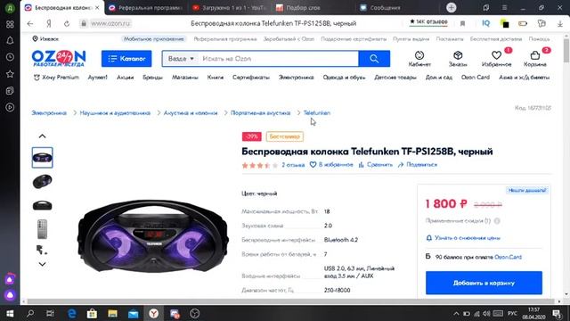 СКИДКА 22% НА Беспроводная колонка Telefunken TF-PS1258B смотреть онлайн