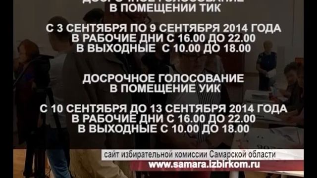 Напоминаем: проголосовать за губернатора можно досрочно смотреть онлайн