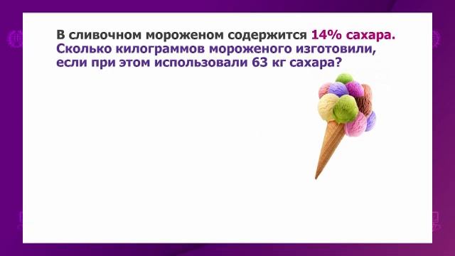 Математика. 5 класс. Нахождение числа по его проценту /12.04.2021/ смотреть онлайн