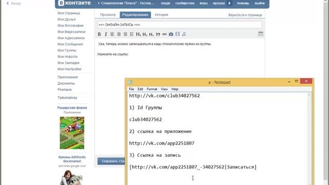 Установка онлайн-записи в группу Вконтакте смотреть онлайн