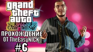 GTA 4 The Ballad Of Gay Tony. Полное прохождение. #6.