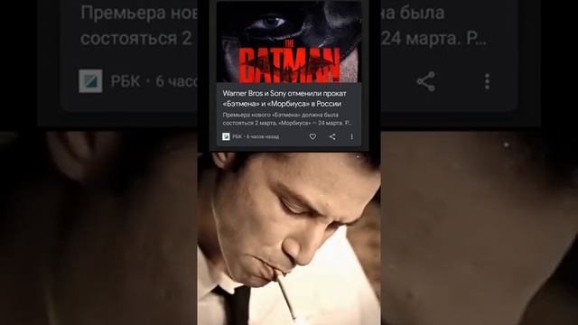 Отмена проката Бэтмена и Морбиуса в России смотреть онлайн