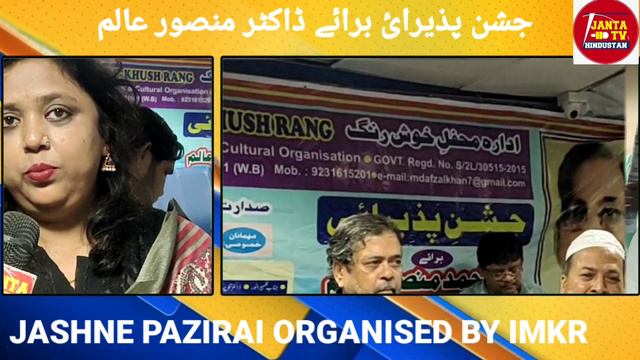 Jashne Pazirai for Dr. Mansoor Alam by IMKR смотреть онлайн