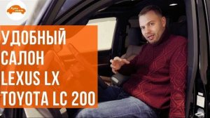 Комфортные сидения / LEXUS LX и TOYOTA LC 200 [ИЗМЕНЕНИЕ АНАТОМИИ СИДЕНИЙ 2021]