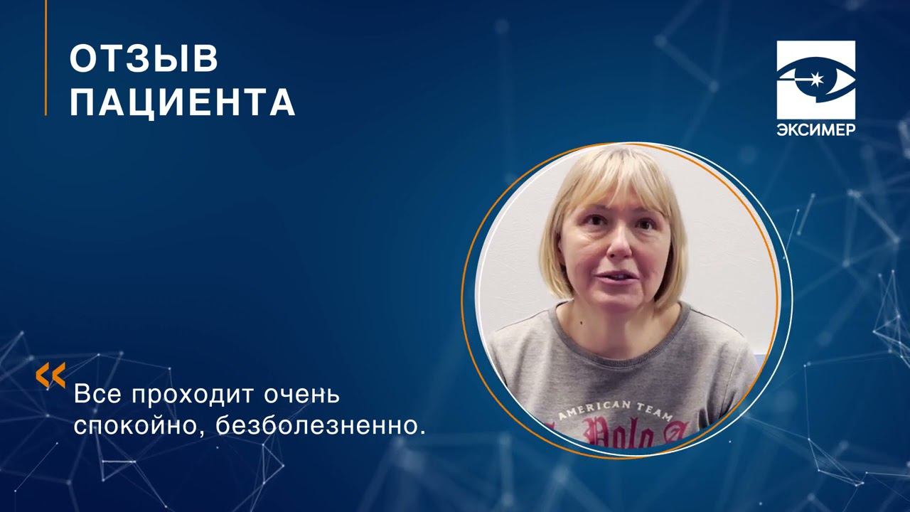 Лечение катаракты. Факоэмульсификация катаракты. Отзыв пациента клиники "Эксимер" смотреть онлайн
