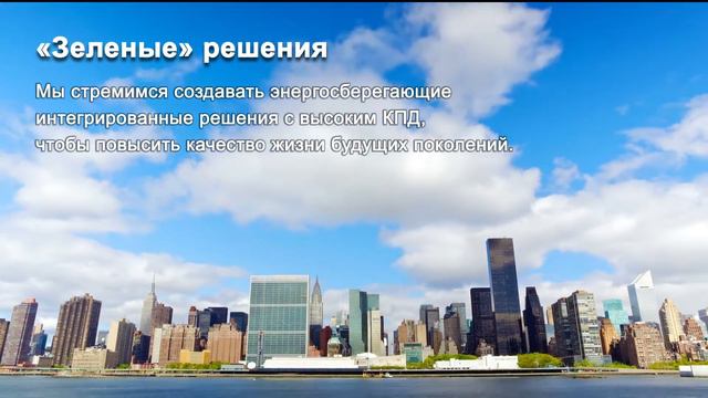 Официальное видео Delta Electronics Russia (Россия). Презентация направлений и продуктов Delta Grou