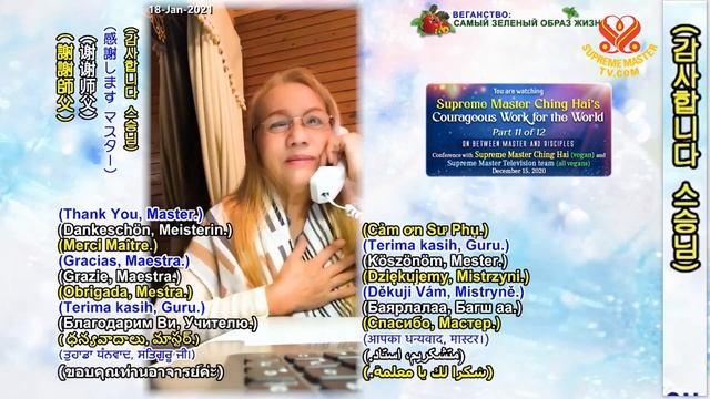 (P. 11/12) SMCH's Courageous Work for the World, Dec 15, 2020 смотреть онлайн
