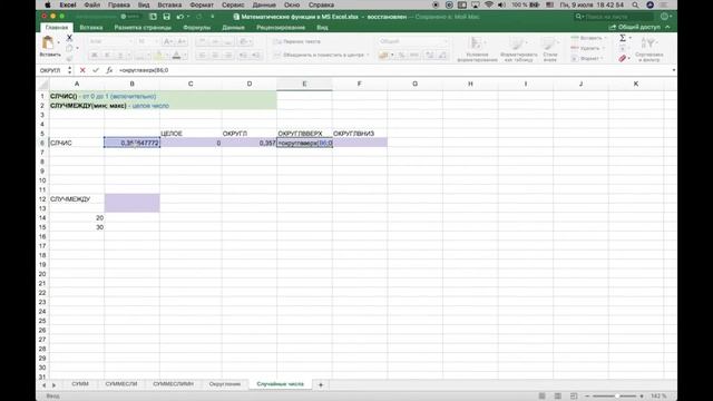 Случайные числа в Excel смотреть онлайн