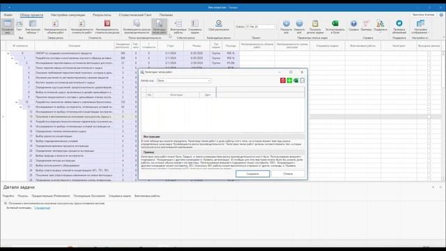 Тамара: модуль для анализа проектных рисков, позволяющий оценить длительность и стоимость проектов смотреть онлайн