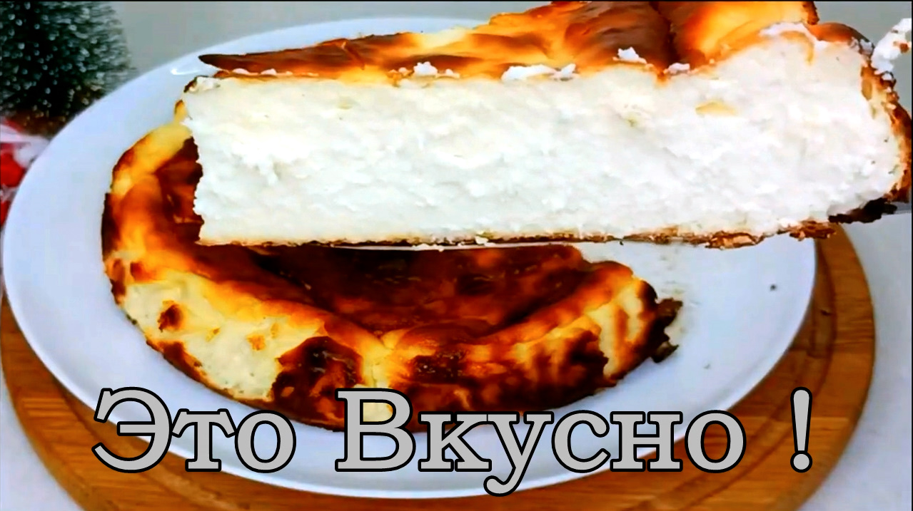 Жженый чизкейк Сан Себастьян / Баскский чизкейк / Прекрасно подходит на Праздничный стол! смотреть онлайн