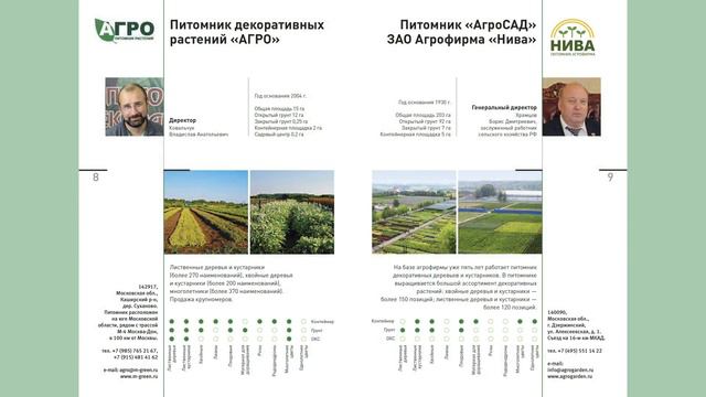Ассоциация производителей посадочного материала. смотреть онлайн