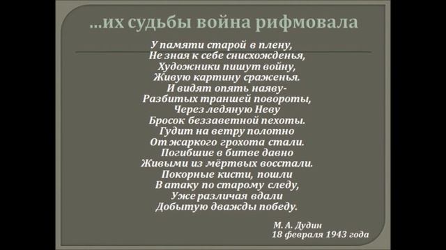 Видеообзор о жизни и творчестве М. А. Дудина от Михалевской сельской библиотеки смотреть онлайн