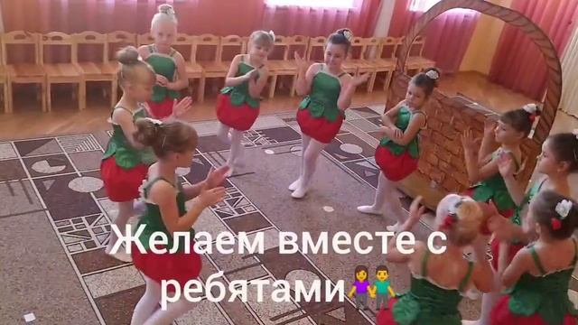 С днём Воспитателя и Дошкольного работника!!! Танец- поздравление _Ягодки_..mp4 смотреть онлайн